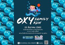 “วิ่งการกุศล Oxy Family Run 2019″ เติมอ๊อกซิเจนทั่วไทย แบ่งปันน้ำใจร่วมกัน