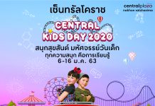 Central Kids Day 2020 ด้วยคอนเซ็ปต์ “Smart Kids Wonderland” ฉลองเทศกาลวันเด็กแห่งชาติประจำปี 2563