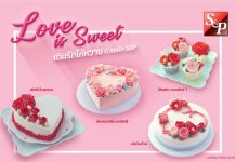 S&P Love is Sweet เติมรักให้หวาน