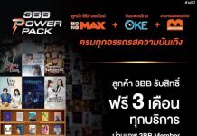 “ดูฟรี 3 เดือน” “3BB” ร่วมกับ แอปพลิเคชัน “MONOMAX” (โมโนแมกซ์)