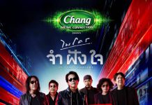 เลื่อนการแสดง “Chang Music Connection presents ไมโคร จำฝังใจ คอนเสิร์ต”