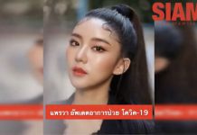 แพรวา ณิชาภัทร อัพเดตอาการป่วย ขอบคุณทุกกำลังใจ #โควิค19 #covid19