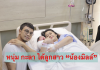 หนุ่ม กะลา ได้ลูกสาว “น้องมิลล์” แข็งแรงทั้งแม่และลูก