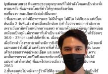 ลิเดีย โพสต์ไทม์ไลน์อาการ “แมทธิว” ก่อนแสดงอาการติดเชื้อโควิด-19