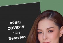 ด่วน!! ลิเดีย โพสต์ผลตรวจติดโควิด-19 ดีแลนรอด