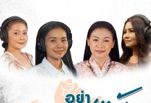 “ต่าย อรทัย” นำทีมศิลปิน 4 สาว 4 ภาค ส่งเพลงให้กำลังใจผู้เผชิญพิษโควิด-19