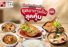 S&P อิ่มอร่อยพร้อมหน้ากับหลากหลาย.. ชุดอาหารเย็นสุดคุ้ม‼️เลือกอร่อยกันได้ถึง 4 ชุด ในราคาเริ่มต้นเพียงชุดละ 298 บาท