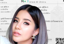 ใบเตย อาร์สยาม มอบเงิน 200,000 บาท ช่วย 2 โรงพยาบาล สู้โควิด