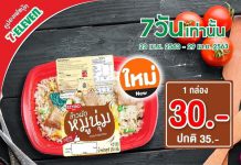 ซีพีแรม ปล่อยโปรฯ ต่อเนื่อง ช่วยคนไทยลดค่าครองชีพ พร้อมแนะนำวิธีการป้องกันตน ในการสั่งอาหารเดลิเวอรี่