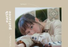 สะสมความคิดถึงกับ ‘เอิ๊ต ภัทรวี’ ‘จนกว่าเราจะได้พบกัน’ เพลงพิเศษแบบโฮมเมด