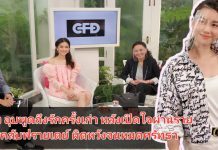 หมิง อุบพูดถึงรักครั้งเก่า หลังเปิดใจผ่านรายการคลับฟรายเดย์ ผิดหวังจนหมดศรัทธา เปรยคุยหนุ่มนอกวงการ แต่ขอดูเรื่อยๆ