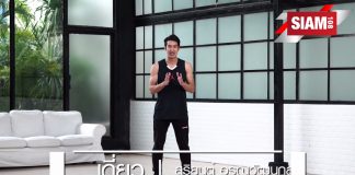คุณเดี่ยว สุริยนต์ อรุณวัฒนกูล พามาออกกำลังกายแบบง่ายๆ ได้ที่บ้าน