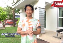 ลิฟท์ สุพจน์ ช่วยมาออกกำลังกายง่ายๆ ได้ที่บ้าน ใน Training at Home ออกกำลังกายได้ที่บ้านสู้โควิด-19 หยุดเชื้อเพื่อชาติ โดย การกีฬาแห่งประเทศไทย