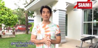 ลิฟท์ สุพจน์ ช่วยมาออกกำลังกายง่ายๆ ได้ที่บ้าน ใน Training at Home ออกกำลังกายได้ที่บ้านสู้โควิด-19 หยุดเชื้อเพื่อชาติ โดย การกีฬาแห่งประเทศไทย