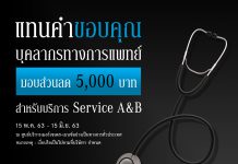 เมอร์เซเดส-เบนซ์ ร่วมมอบ แคมเปญบริการหลังการขายแทนคำขอบคุณแด่บุคลากรทางการแพทย์