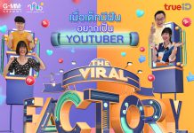 “ซน” Online Creator Hub” จัดเต็มรายการออนไลน์เด็ด “The Viral Factory Thailand” และ “Gamerz Thailand”