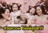 “ไฮโซน้ำหวาน” โชว์รูปคู่ “น้องลูก้า” “นาวินต้าร์” ทั้งรักทั้งหลง สวยหวานไม่แพ้ซุปตาร์