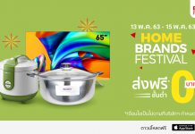 ‘ช้อปปี้’ เผยอินไซต์ “คุณแม่สายเปย์” ช่วง #ShopeeFromHome พร้อมจัดโปรแรงเอาใจแม่บ้านยุคใหม่ ในแคมเปญ Shopee Brands Festival