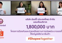 แอปปี้เคียงข้างคนไทย ระดมทุนกว่า 1.8 ล้านบาท บริจาคให้มูลนิธิรามาธิบดีฯ ผ่าน “โครงการป้องกันและช่วยเหลือสถานการณ์แพร่ระบาดของโควิด-19”