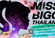 มิติใหม่ของการค้นหา VJ สาวสวยมากความสามารถ ได้เริ่มต้นขึ้นแล้ว! กับ “Miss BIGO Thailand”