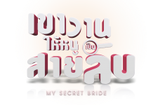 “เขาวานให้หนูเป็นสายลับ” กลับมาทวงบัลลังก์ความฮาอีกครั้ง!! บนหน้าจอช่อง 3 ใครคิดถึงคู่จิ้น “เกรท – เก้า” ต้องดู