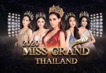 ต่อให้ “ส้มหยุด”… แต่คงหยุด มิสแกรนด์ ไทยแลนด์ ไม่ได้!!!