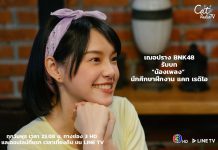 “เฌอปราง BNK 48” กับผลงานชิ้นโบว์แดง กระจายความสดใส ใน Cat Radio TV ละครซิทคอมอารมณ์ดี ทางช่อง 3