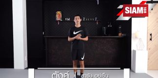 ตังค์ สารัช อยู่เย็น ดีกรีนักฟุตบอลทีมชาติไทย ระเบิดความฟิตด้วยลูกฟุตบอลเพียงลูกเดียว