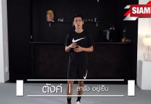 ออกกำลังกายเพียงลูกฟุตบอลเพียงลูกเดียว สไตล์นักฟุตบอลทีมชาติไทย ตังค์ สารัช อยู่เย็น