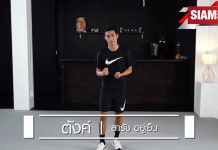 ตังค์ สารัช อยู่เย็น ดีกรีนักฟุตบอลทีมชาติไทย สอนออกกำลังกายด้วยการเน้นท่ากระโดดแบบง่ายๆ