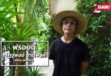 แอบส่องกิจกรรมยามว่างของ ฟรอยด์ ณัฏฐพงษ์ ชาติพงศ์ นักแสดงหนุ่มอารมณ์ดี