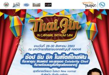 Thai Fin In Carnival Pathum Thani” ณ มหาวิทยาลัยราชมงคลธัญบุรี อำเภอคลองหลวง จังหวัดปทุมธานี