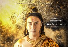 ‘เอ พศิน’ เสริมทัพหนังพระสีวลี บทท้าทายไม่ยากที่จะตัดสินเล่น