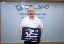 ซี.พี.แลนด์ ประกาศจุดยืน “องค์กรธรรมาภิบาล ต่อต้านคอร์รัปชัน”