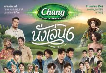 “GMM SHOW” ชวนมานั่งฟังเพลงท่ามกลางฮอลล์ธรรมชาติที่ทองสมบูรณ์คลับ ใน “นั่งเล่นมิวสิคเฟสติวัล 6”