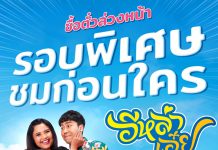 M39 เตรียมจัดเต็มความสนุกเอาใจแฟนๆภาพยนตร์อีหล่าเอ๋ย กับรอบพิเศษ ชมก่อนใคร พร้อมชมฟรีคอนเสิร์ตเต็มรูปแบบสุดอลังการ ก่อนฉายจริง  26 พฤศจิกายน นี้