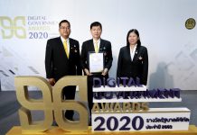 รางวัลรัฐบาลดิจิทัลประจำปี 2563