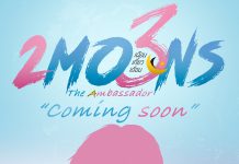 ซีรีส์ยอดนิยม“เดือนเกี้ยวเดือน” ซีซั่น 3 กำลังจะมา! ประกาศเปิดออดิชั่นเฟ้นหานักแสดงหน้าใหม่