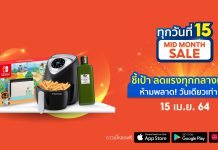 ช้อปปี้สาดโปรแรงต่อกับแคมเปญ “Mid Month Sale” ลดแรงกลางเดือน มาตามนัดทุกวันที่ 15 ช้อปให้มันส์ รับสงกรานต์ตอบโจทย์ทุกสไตล์นักช้อป