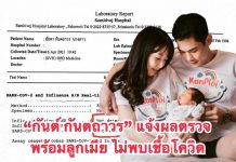 “กันต์ กันตถาวร” แจ้งผลตรวจพร้อมลูกเมีย ไม่พบเชื้อโควิด