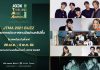 ประกาศรายชื่อผู้เข้าชิง JOOX Thailand Music Awards 2021 ครั้งที่ 5