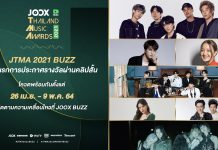 ประกาศรายชื่อผู้เข้าชิง JOOX Thailand Music Awards 2021 ครั้งที่ 5
