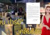 “ป่าน ปารมี” แม่ค้าออนไลน์ เคลียร์ชัด หลังโดนเอี่ยว รู้เห็นศุลกากร เรียกเก็บภาษีแพง