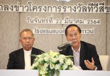 “ทีวีสีขาว ครั้งที่ 2” ประกาศไม่เลื่อนจัด  พร้อมทำประกัน “โควิด-19” ให้ผู้มาร่วมงาน