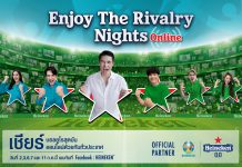 ไฮเนเก้นพันธมิตรฟุตบอลยูฟ่ายูโร 2020 ชวนแฟนบอลทั่วประเทศเชียร์ฟุตบอลอยู่บ้านให้มันส์