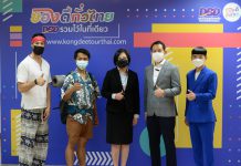 กรมพัฒน์ฯ จัดงาน “ของดีทั่วไทย DBD รวมไว้ในที่เดียว” พร้อมเปิดตัวเว็บไซต์ www.kongdeetourthai.com
