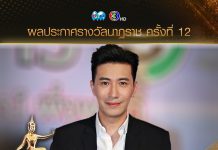 “หนุ่ม กรรชัย” คว้าพิธีกรยอดเยี่ยม รางวัลนาฏราช ครั้งที่ 12