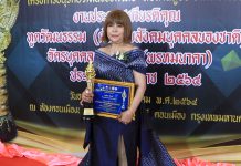 คุณนิตยา พิศนอก นักธุรกิจสาวไฟแรง นำทัพรับรางวัลทูฒวัฒนธรรม (ต้นแบบสังคมบุคคลแห่งชาติ)