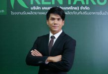 ‘เคนยากุ’ ตอกย้ำการเป็นผู้นำโรงงานรับจ้างผลิตยาและอาหารเสริมระดับไฮเอนด์ ที่ดำเนินธุรกิจมากว่า 40 ปี