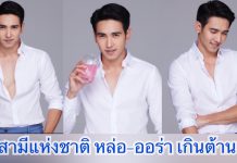 “ก๊อต จิรายุ” สามีแห่งชาติ หล่อ-ออร่า เกินต้าน ขยี้ใจสาวๆ